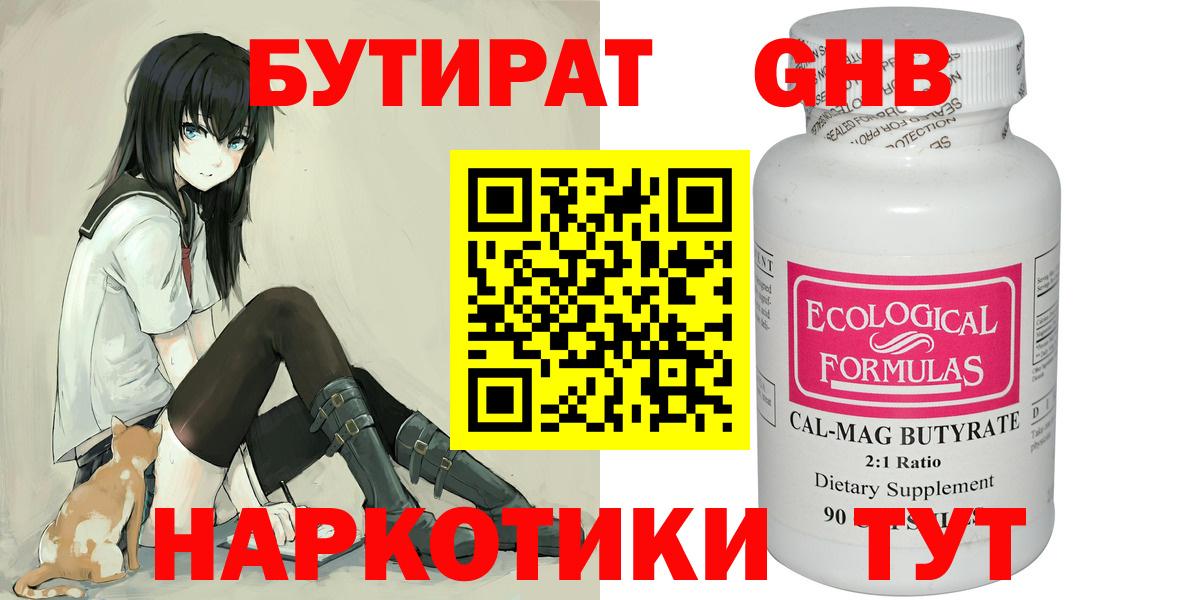 Дубна  Бутират оксибутират  Вход с VPN 