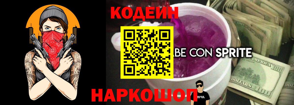 Кодеин напиток Lean (лин) Дубна