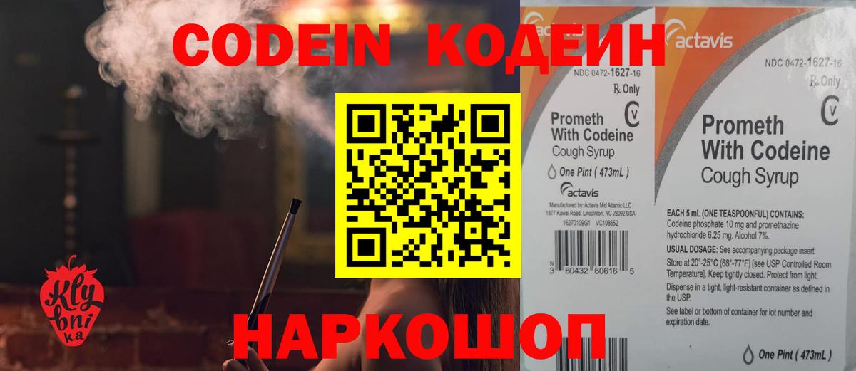 Кодеин Purple Drank  Кодеиновый сироп Lean напиток Lean (лин)  Дубна  Вход с VPN 