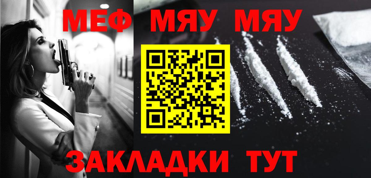 купить  сайты  Меф  МЯУ-МЯУ VHQ  Вход с VPN  Меф мяу мяу  Дубна 