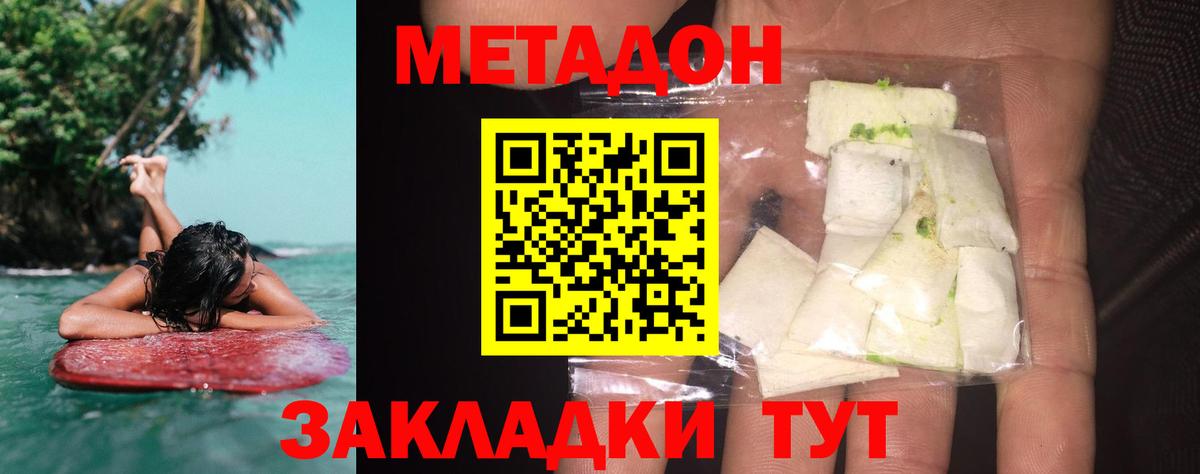 Метадон VHQ Дубна